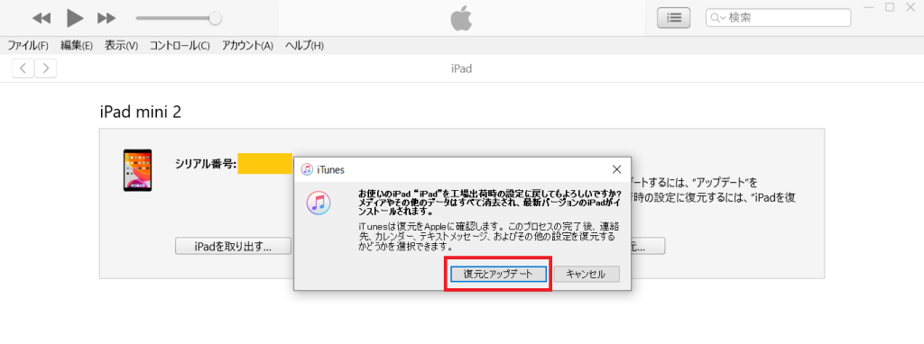 パスコードを10回間違えて使えなくなったiphone Ipadをリセットする方法 Ap Tech株式会社