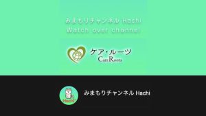Hachi公式代理店ケア・ルーツ様がYoutubeチャンネルを開設！